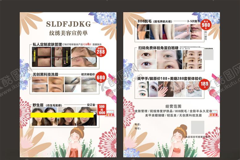 编号：86402406232046571195【酷图网】源文件下载-纹绣美容宣传单