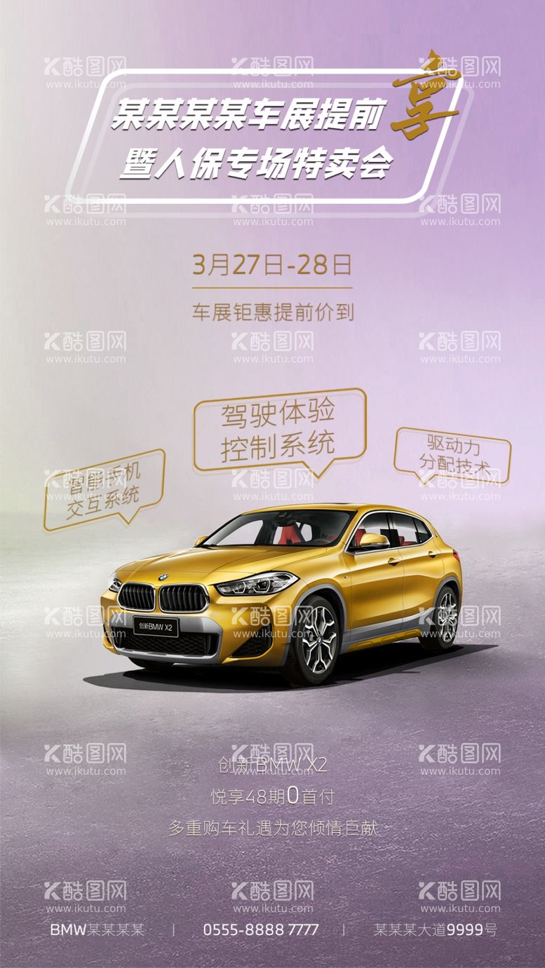 编号：26972503121552514974【酷图网】源文件下载-BMW春季车展提前享