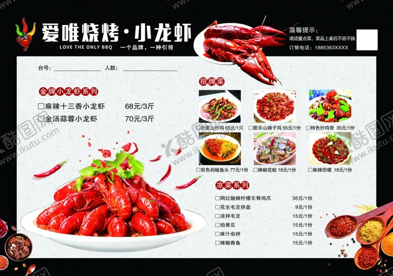 编号：14157405021708382395【酷图网】源文件下载-菜单