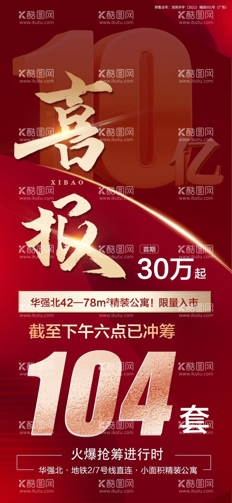 编号：80027112081911157515【酷图网】源文件下载-喜报