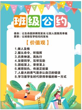 班级公约海报