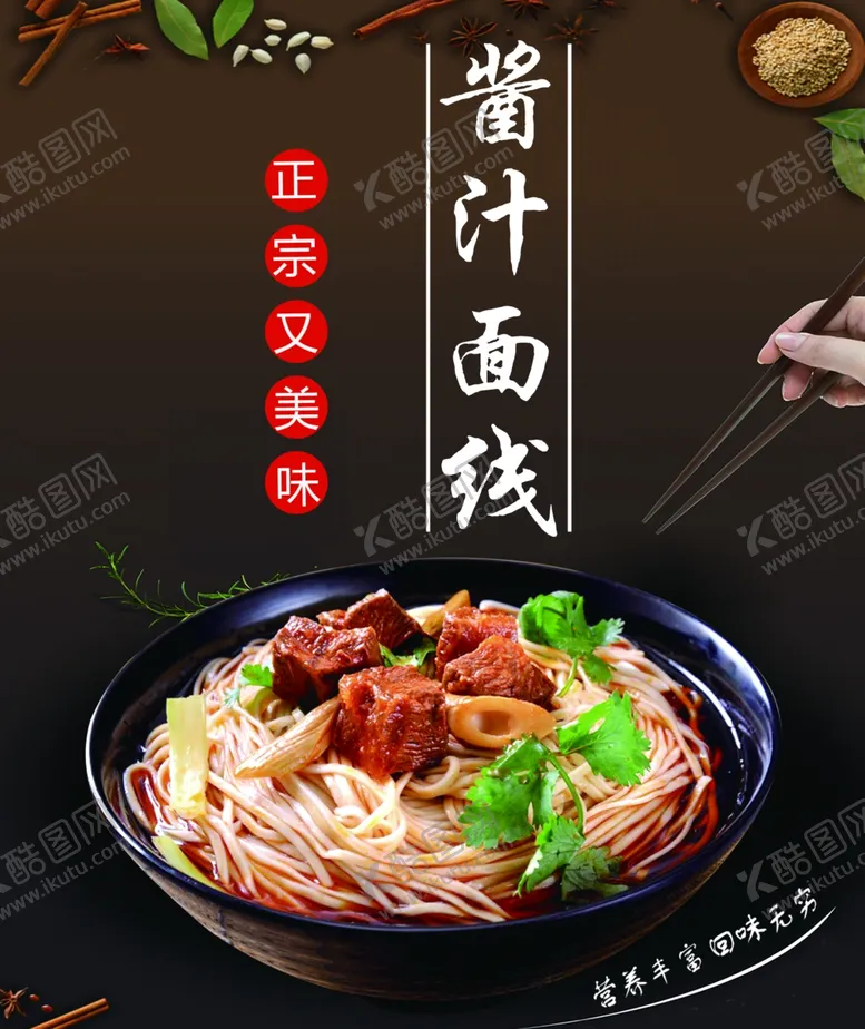 编号：65055607021020317111【酷图网】源文件下载-酱汁面线