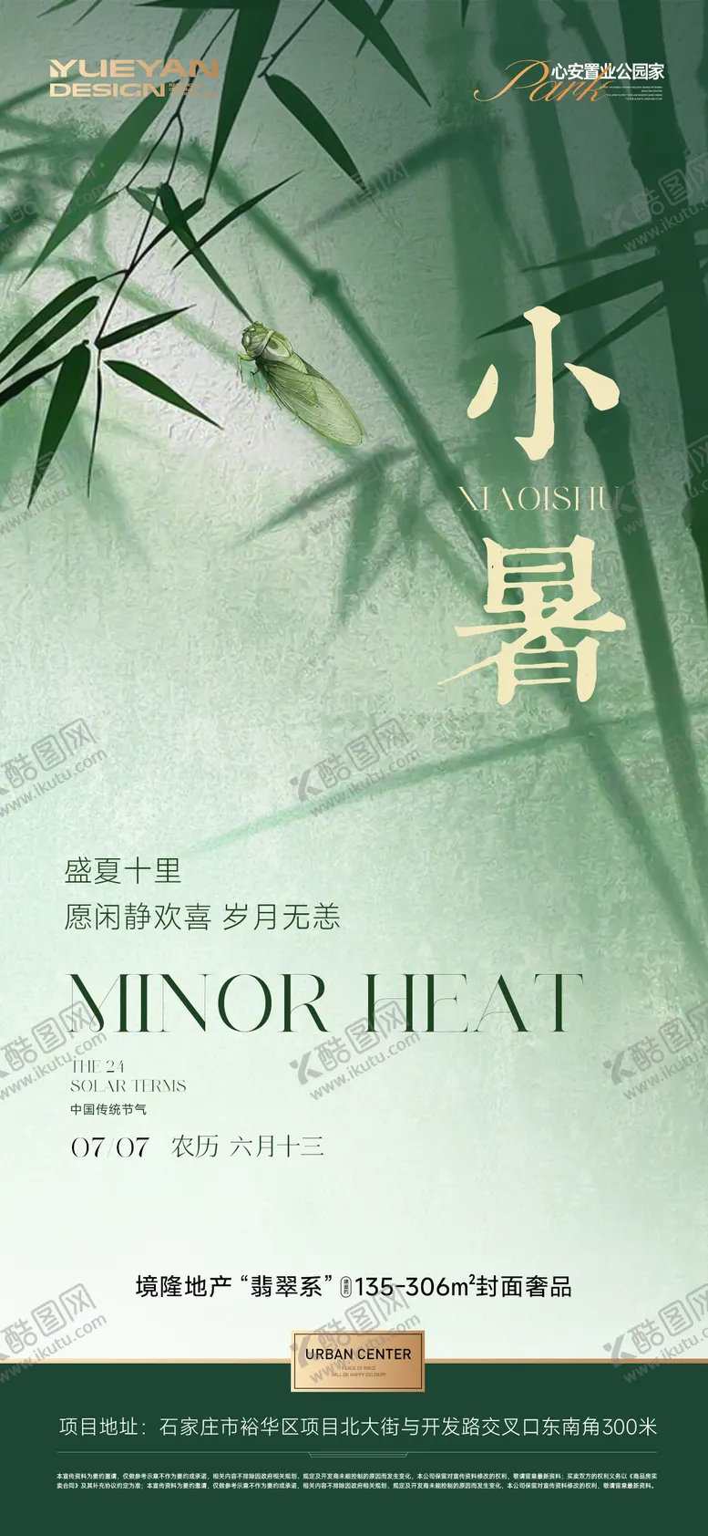编号：87240207012301249043【酷图网】源文件下载-地产小暑节气海报