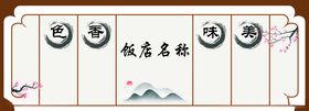 饭店展板美食海报美食中国中华味道
