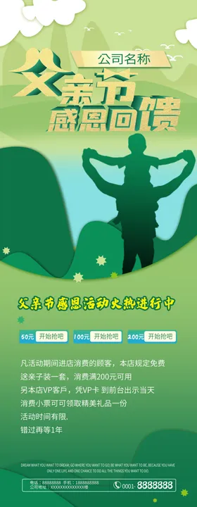 父亲节