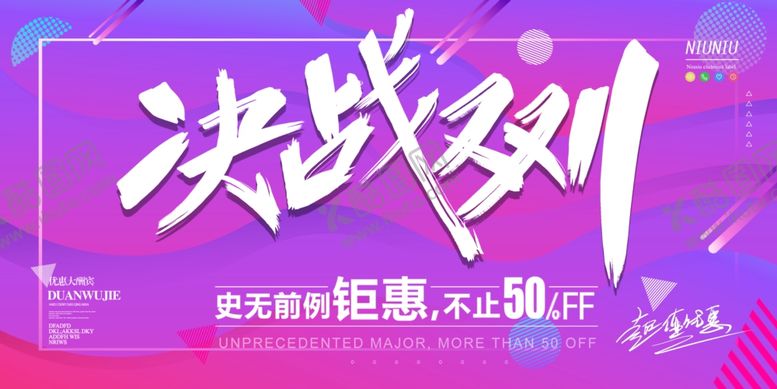 编号：18122306272144539597【酷图网】源文件下载-双11
