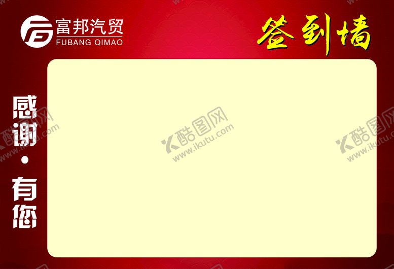 编号：21408709282123002053【酷图网】源文件下载-签到墙