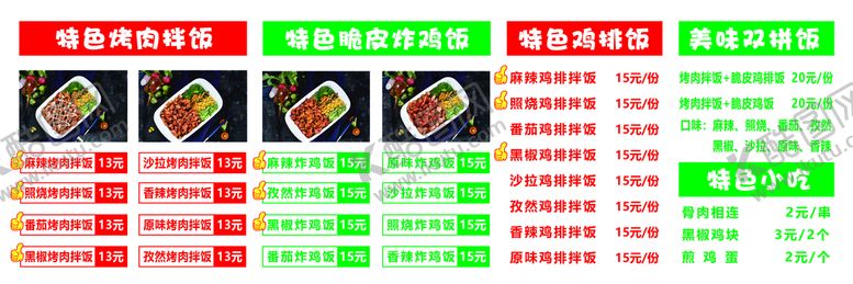 编号：81065309230130423790【酷图网】源文件下载-烤肉拌饭