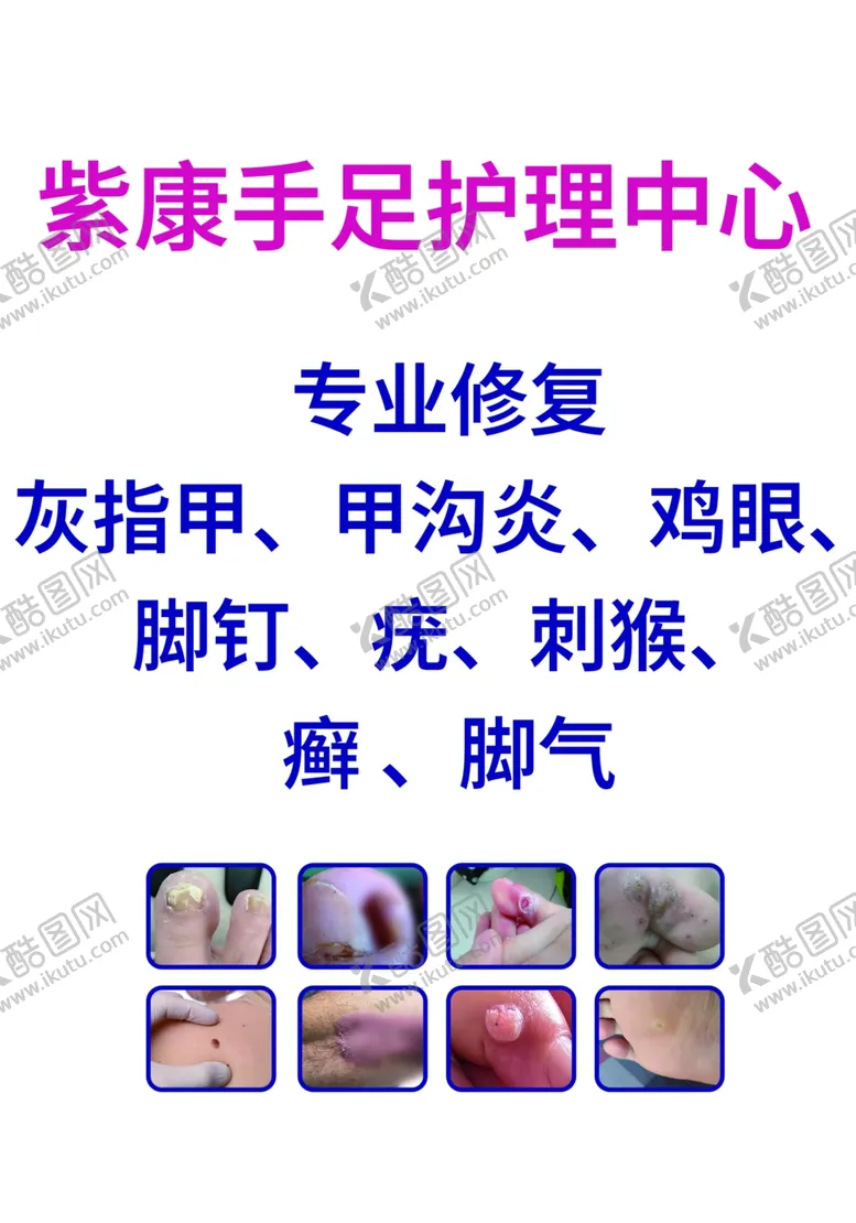 编号：43375701181524229241【酷图网】源文件下载-足浴挂图