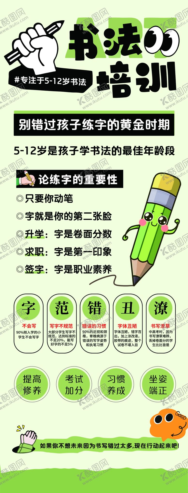 编号：59112104012019193201【酷图网】源文件下载-书法兴趣班