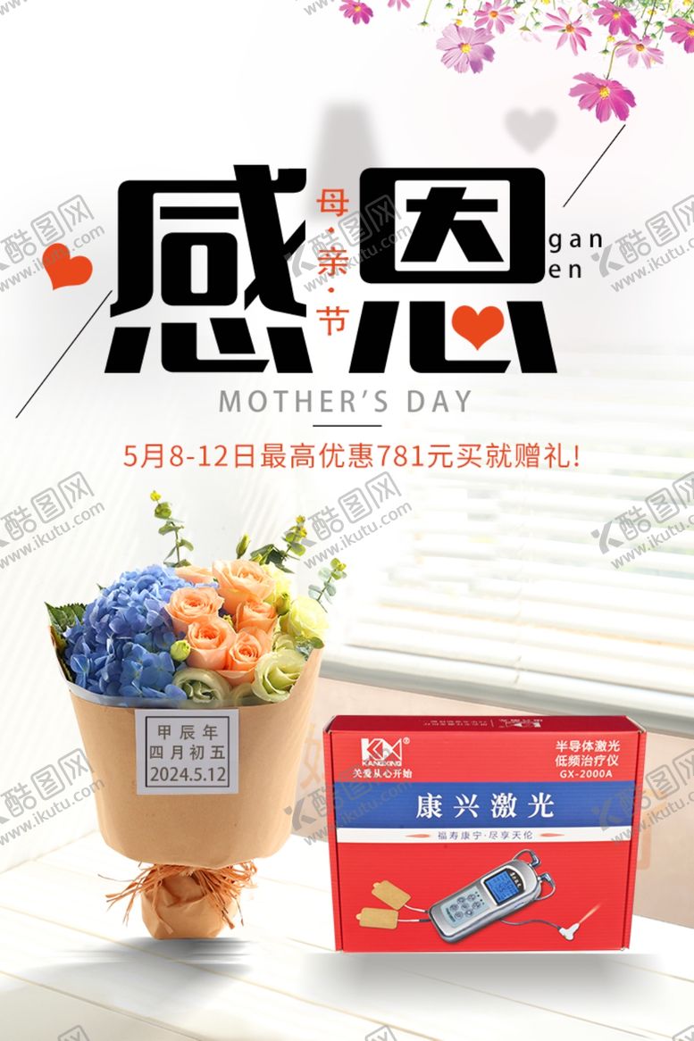 编号：43998801250251562866【酷图网】源文件下载-母亲节送什么礼物好