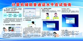 普通话考试指南