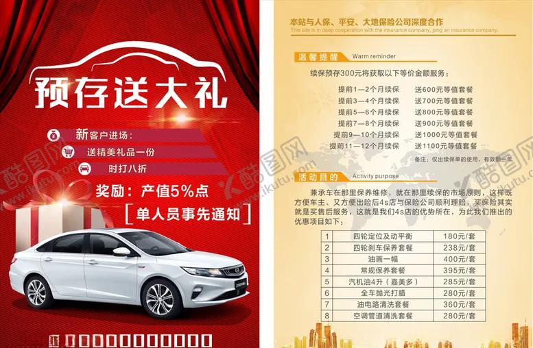 编号：96792707020212391542【酷图网】源文件下载-汽车美容传单