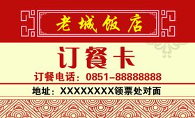 订餐卡