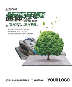 瓷砖海报