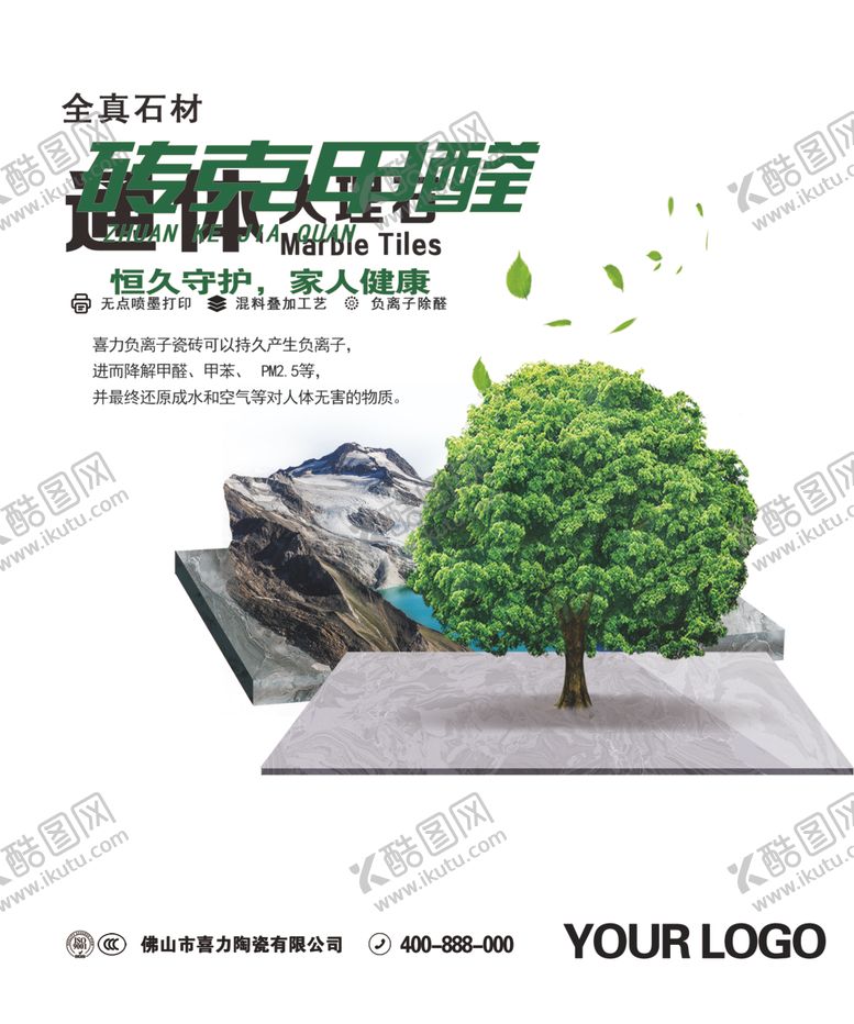 编号：42505105090848108012【酷图网】源文件下载-瓷砖海报