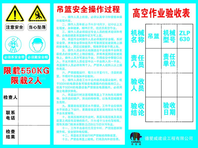 编号：84921709250757255892【酷图网】源文件下载-高空作业