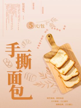 黑麦手撕面包