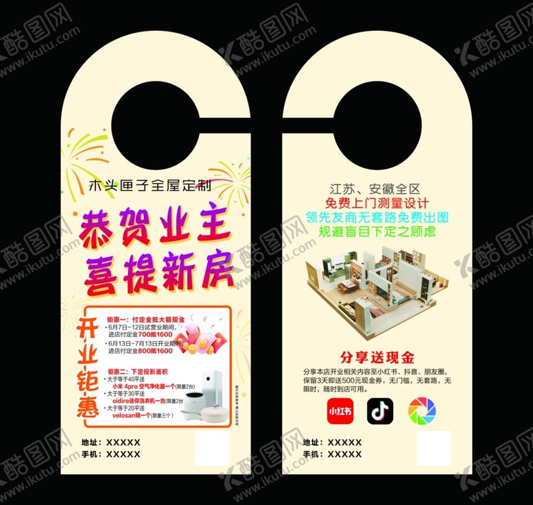 编号：60667702091735186214【酷图网】源文件下载-门把挂牌
