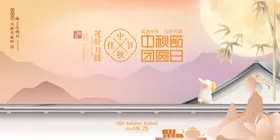 中秋节