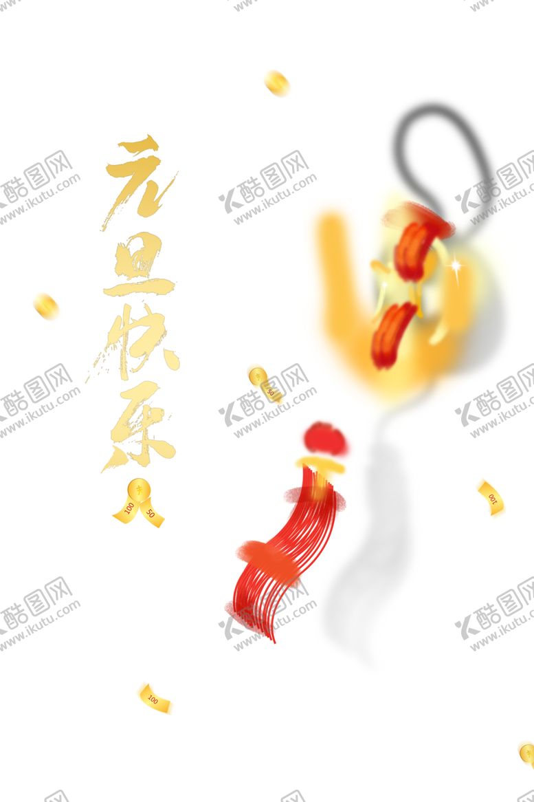 编号：47857109290009443013【酷图网】源文件下载-元旦快乐