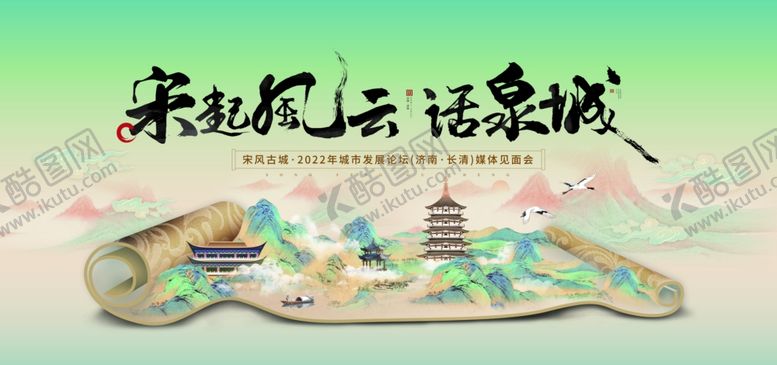 编号：36574610120601389723【酷图网】源文件下载-泉城山水画卷