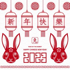 2023兔年新年素材贴纸艺术恭贺春