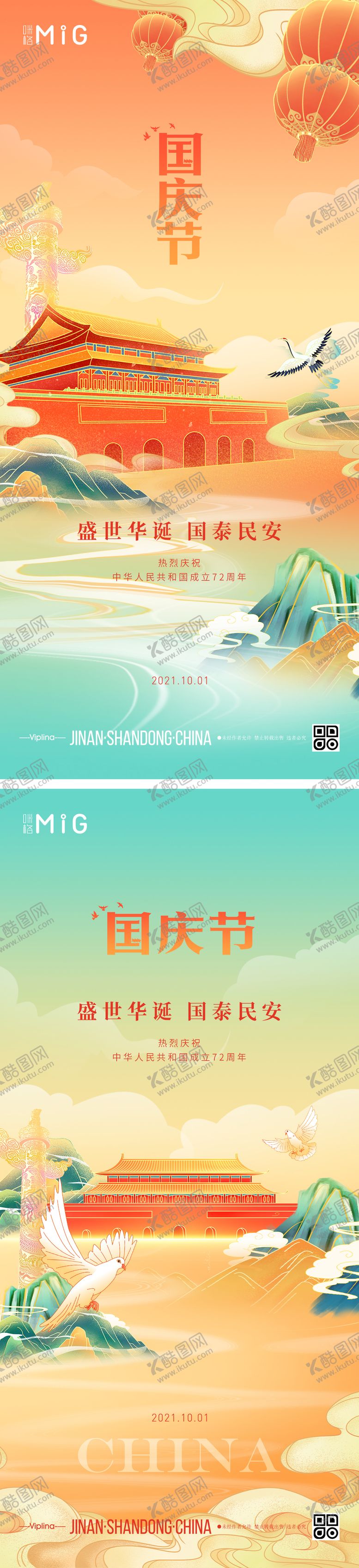 编号：72250311231805022264【酷图网】源文件下载-国潮手绘国庆节海报