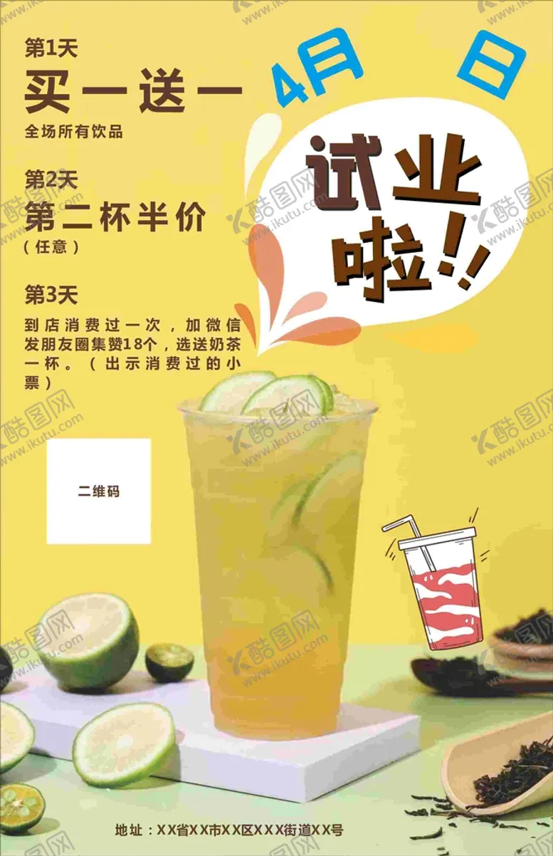 编号：29529711010838535350【酷图网】源文件下载-奶茶海报