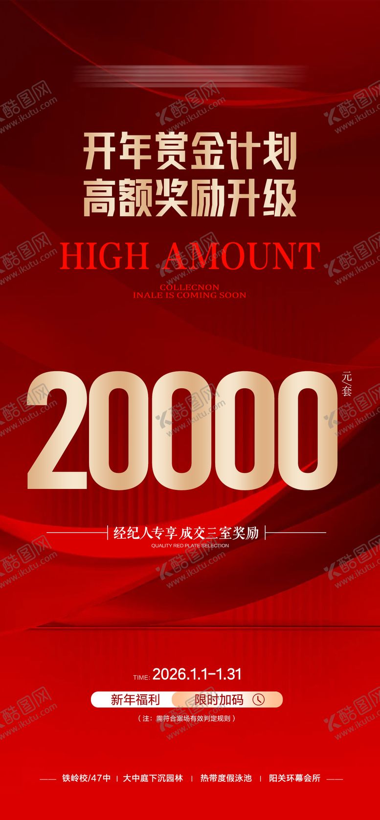 编号：50808601201458128160【酷图网】源文件下载-开年赏金计划