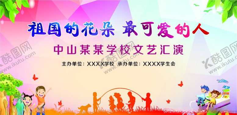 编号：39003110071901087242【酷图网】源文件下载-学校文艺汇演展板