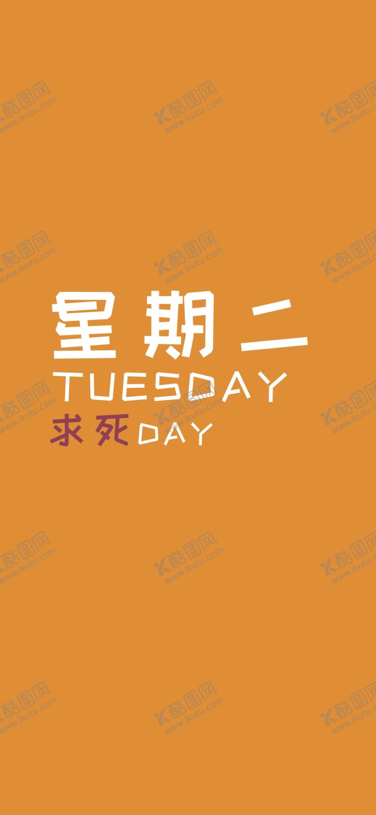 编号：96477606160054311694【酷图网】源文件下载-手机壁纸