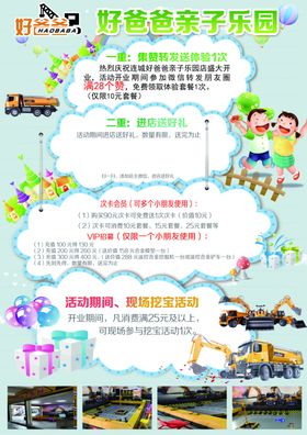 游乐园宣传单