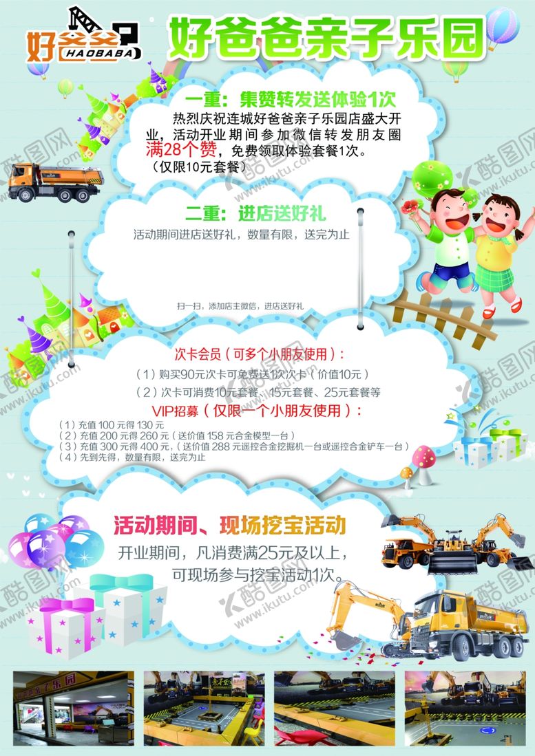 编号：86543507031909158371【酷图网】源文件下载-游乐园宣传单