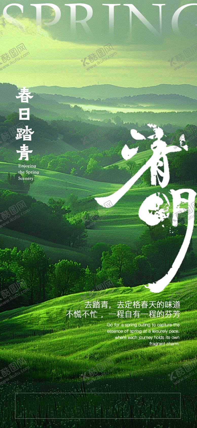 编号：44991003281412092455【酷图网】源文件下载-清明节海报