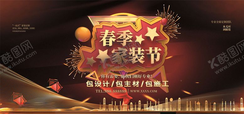 编号：58956406191127095578【酷图网】源文件下载-家装海报
