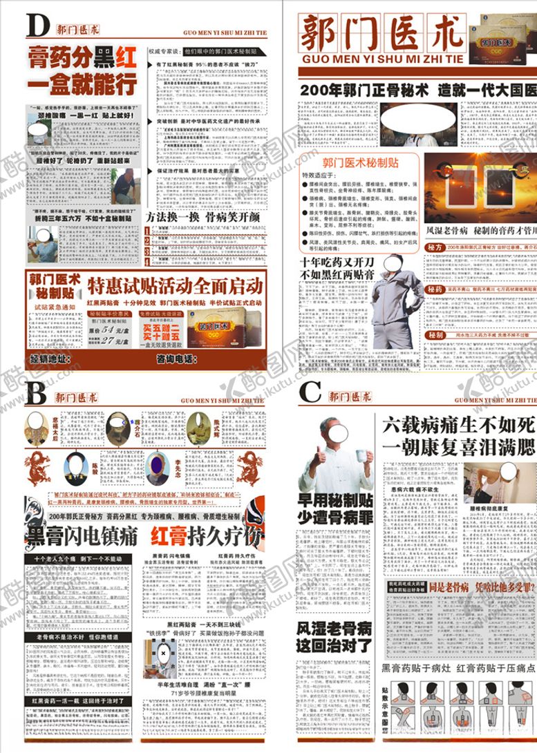 编号：37999407122147547360【酷图网】源文件下载-郭门医术