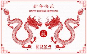 编号：02394709251010016817【酷图网】源文件下载-2024龙年新年