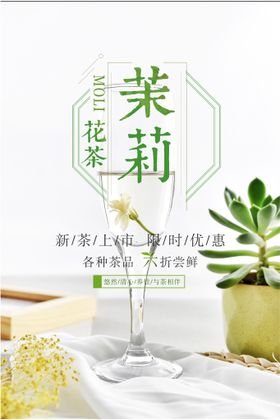 编号：06329809271632596039【酷图网】源文件下载-茉莉花茶