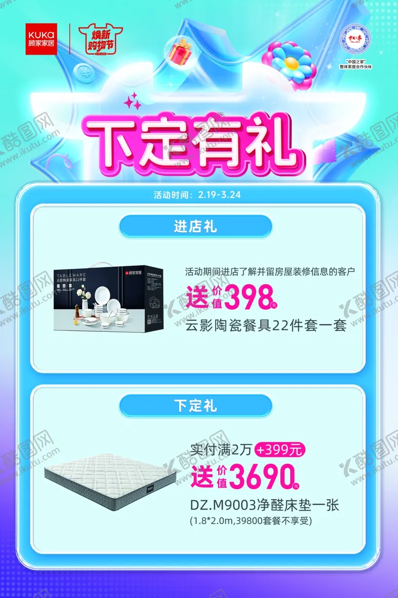 编号：89005502161136031339【酷图网】源文件下载-下定有礼