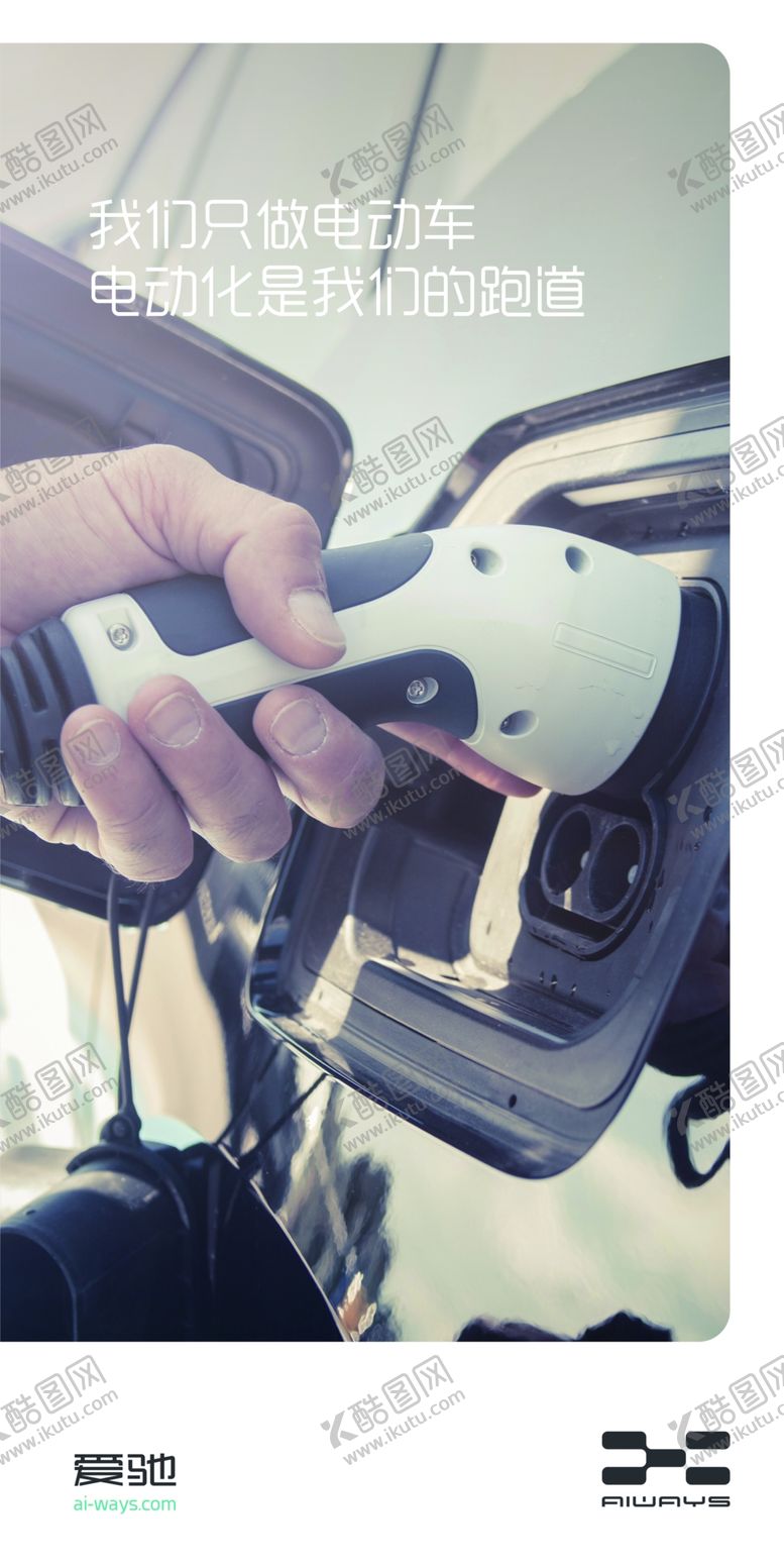编号：11496009241519472810【酷图网】源文件下载-科技电动汽车简约海报