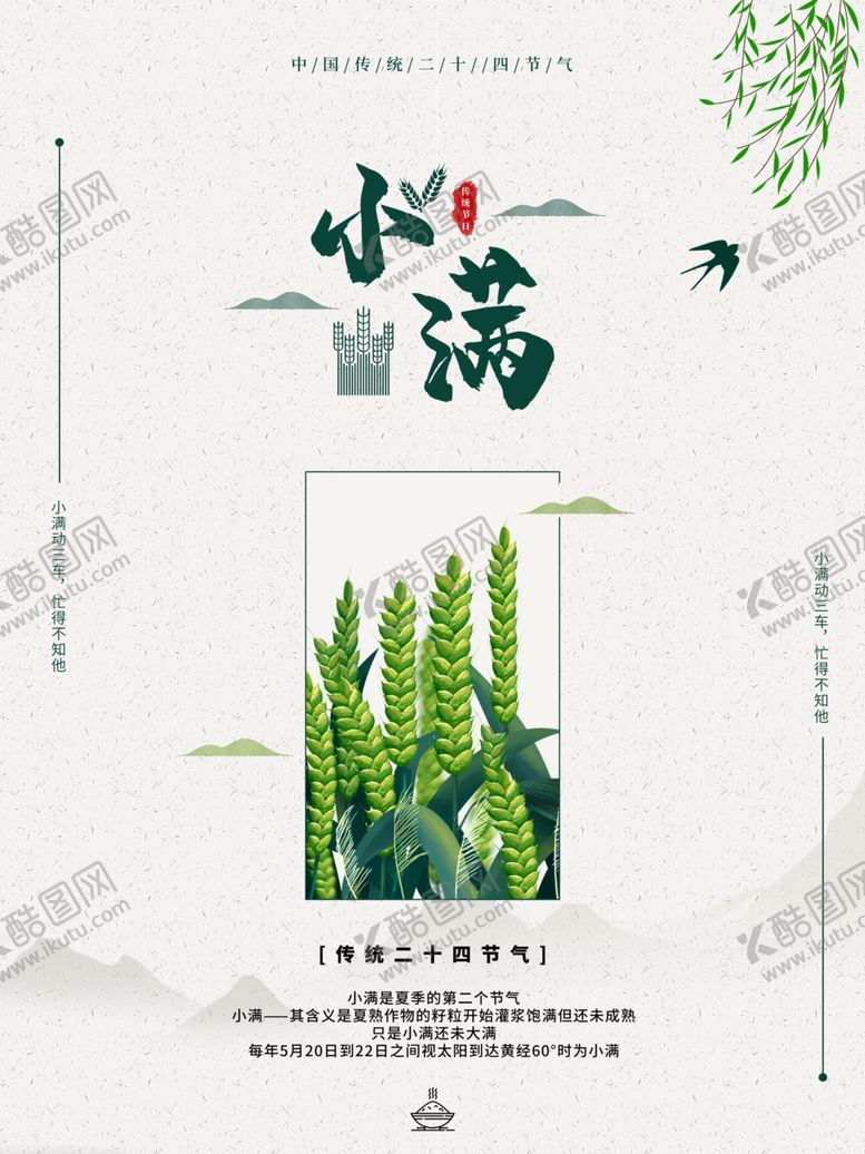 编号：35480510291923348122【酷图网】源文件下载-小满