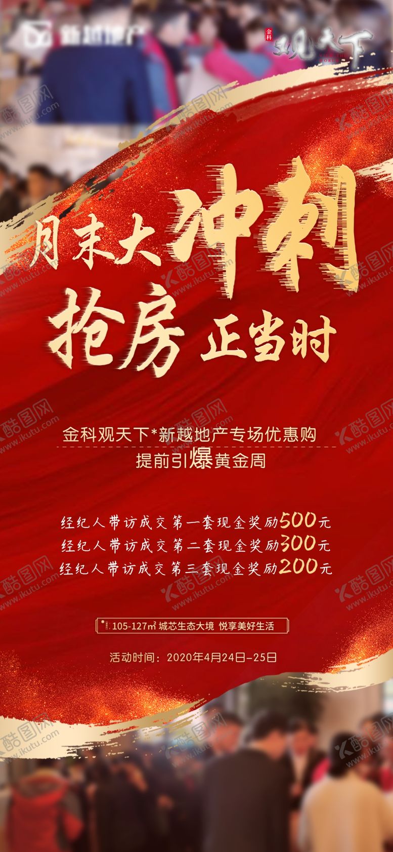 编号：11326906272014319503【酷图网】源文件下载-月末大冲刺