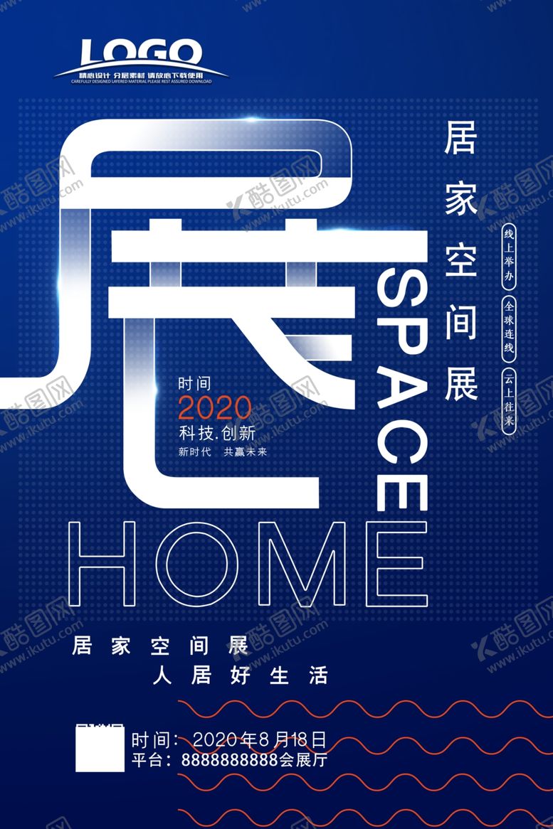 编号：28962905181227173322【酷图网】源文件下载-家居展