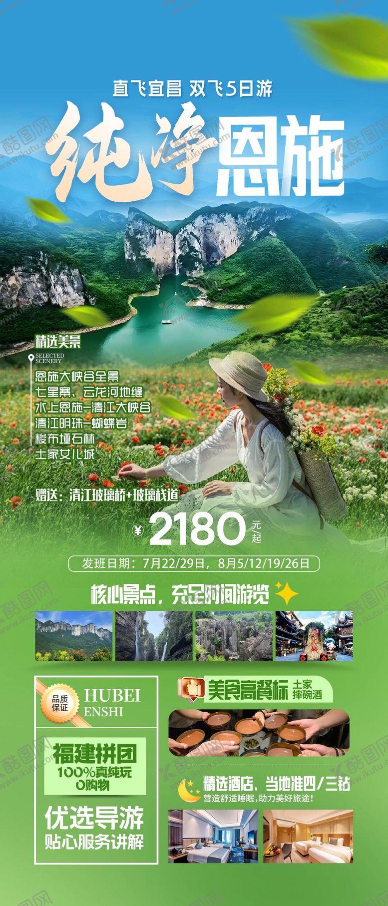 编号：88225001281400198037【酷图网】源文件下载-纯净恩施