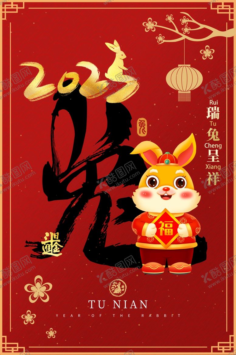 编号：91735810020349234682【酷图网】源文件下载-2023兔年画报