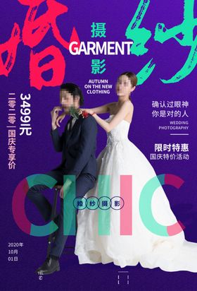 婚纱摄影