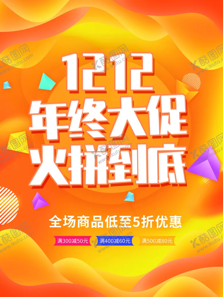编号：90145709300713570893【酷图网】源文件下载-年终大促