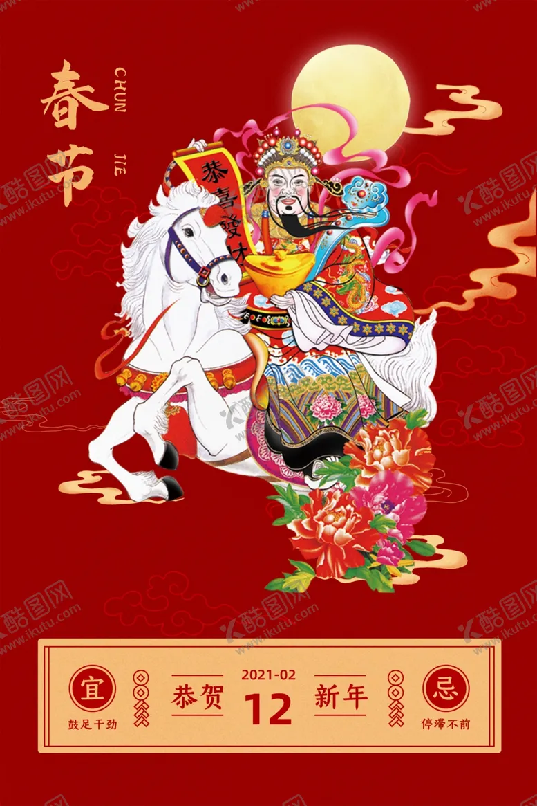 编号：67534603161219126641【酷图网】源文件下载-新年背景展板海报