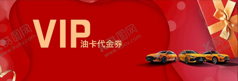 编号：81307609121714380486【酷图网】源文件下载-VIP抽奖券